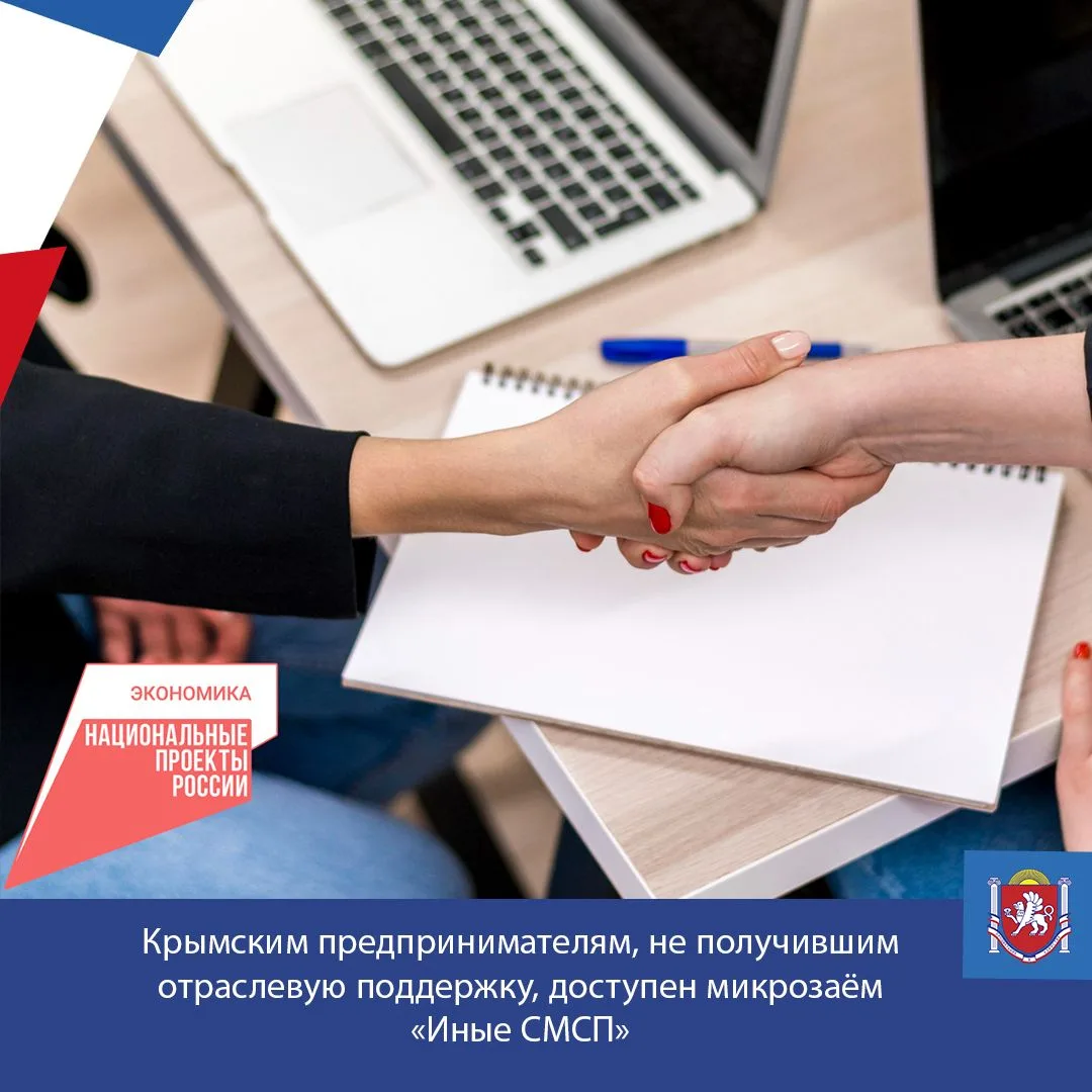 В Крыму предприниматели, не имеющие возможности получить отраслевую поддержку могут вос...