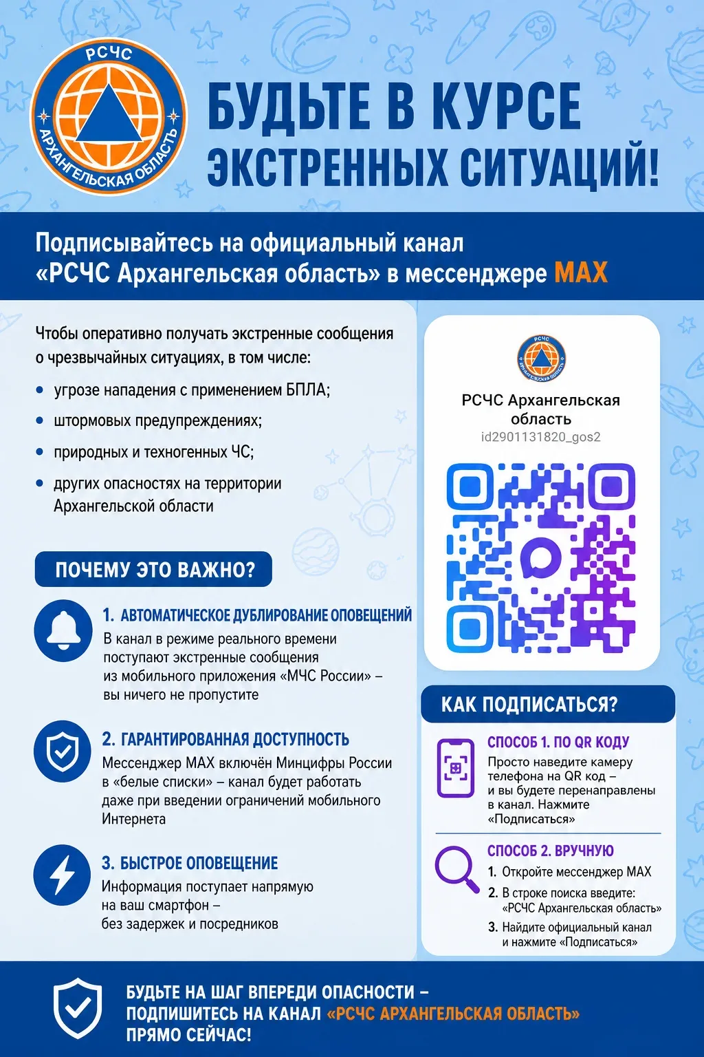 Будьте в курсе экстренных ситуаций и берегите себя.