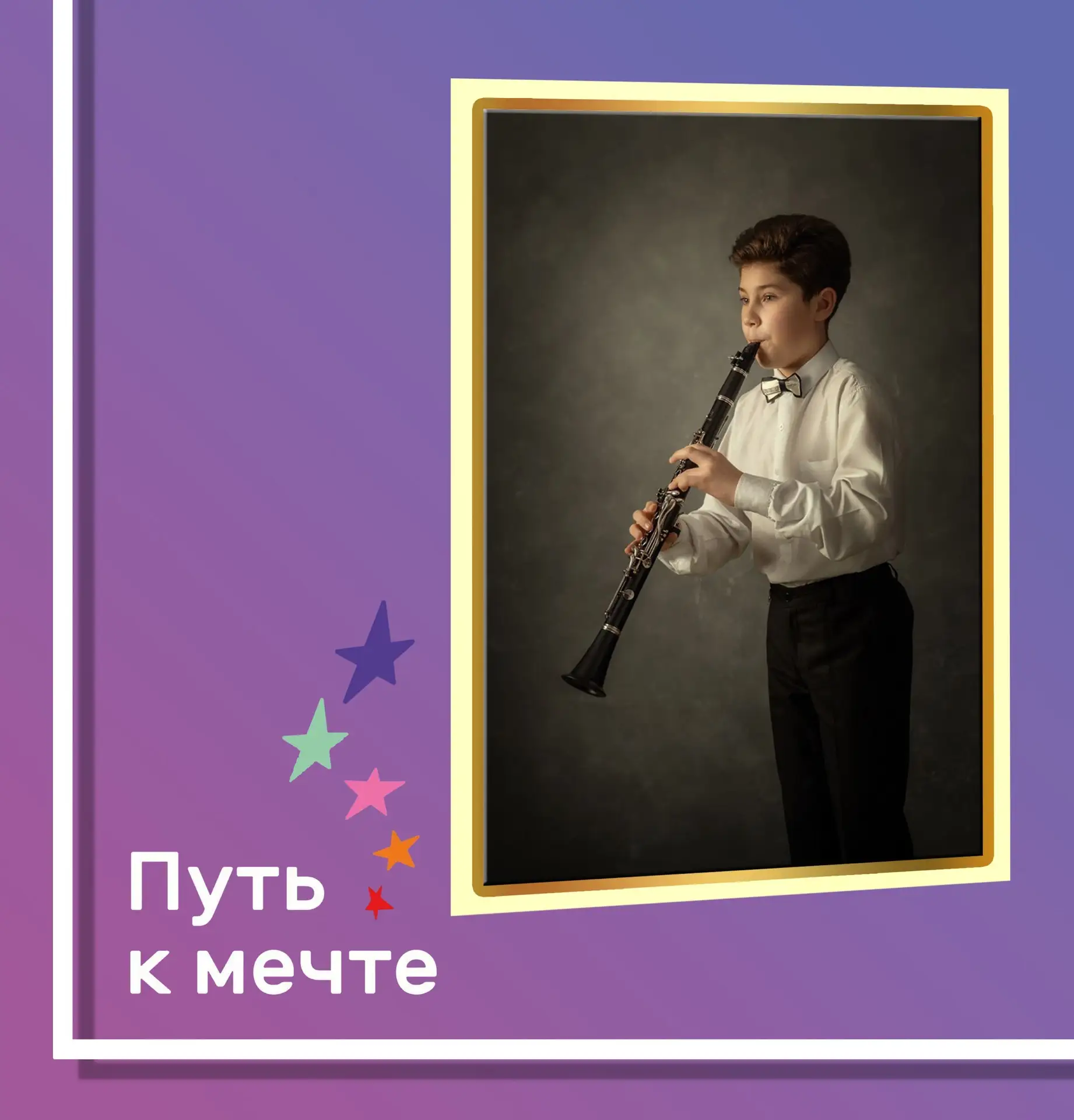✨🥁🎹🎺 ПОЗДРАВЛЯЕМ учащуюся 4-Б класса БОРЩЕВСКУЮ Маргариту и учащегося 7-Б класса БОРЩЕВСКОГО Георгия