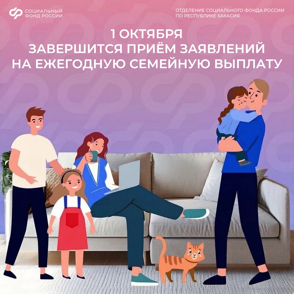 🔔 Меньше месяца остаётся на оформление ежегодной семейной выплаты