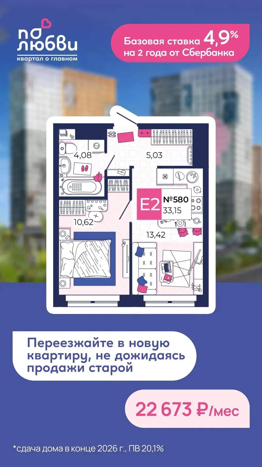🏙 Хотите переехать в новую квартиру без спешки и стресса? У нас есть идеальное решение...
