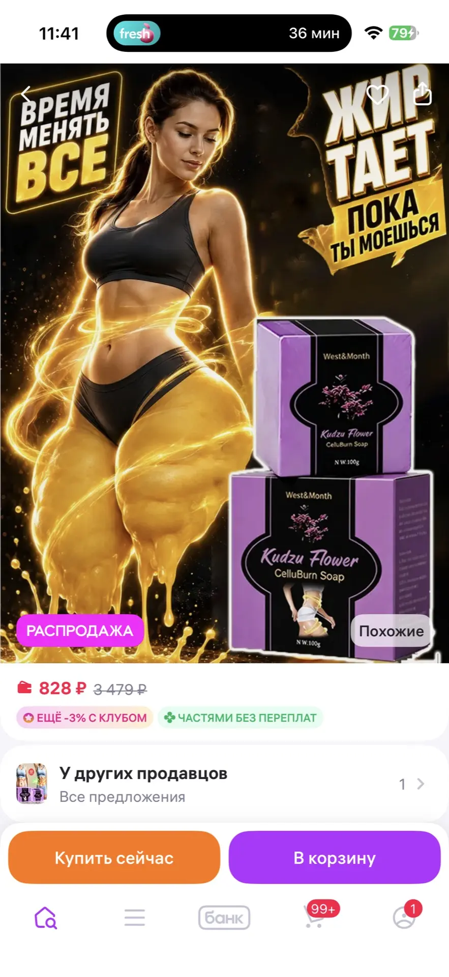 Мыло для сжигания жира, надо?
Я вот думаю может эффектнее не мыться им, а есть его? 🤨