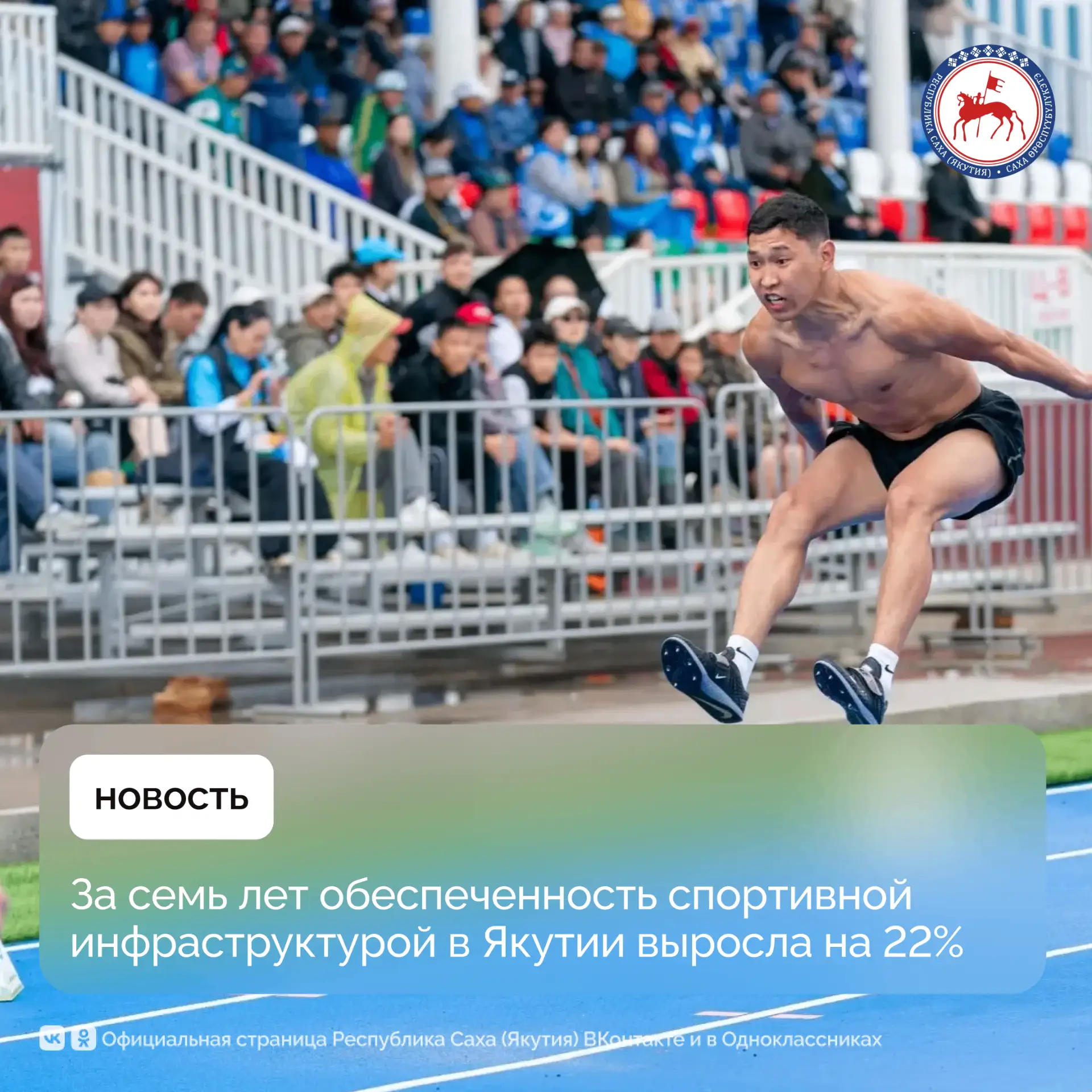 В Якутии продолжается развитие спортивной инфраструктуры. По итогам 2025 года на террит...