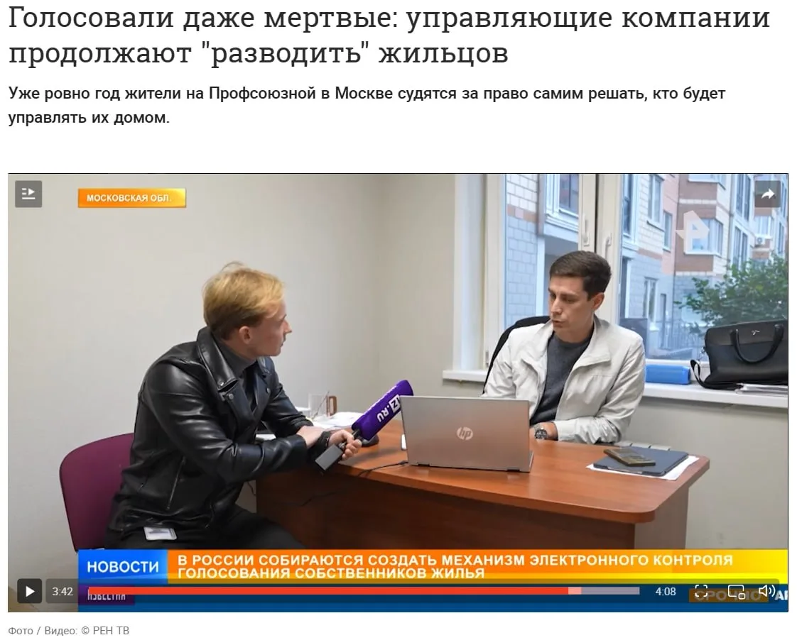 Генеральный директор УК «Лиана групп» стал одним из «героев» сюжета под названием «Голо...