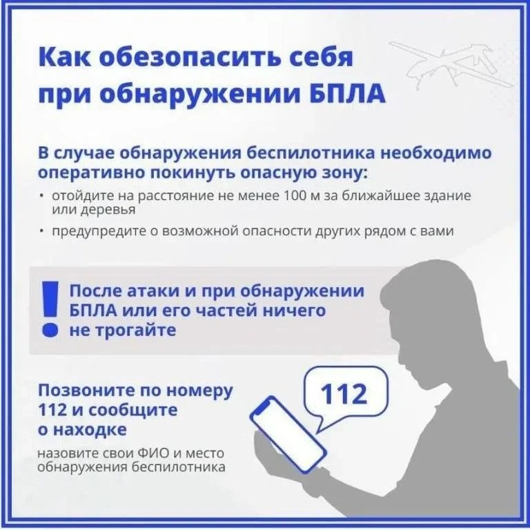 🛩️ Как обезопасить себя при обнаружении БПЛА — запомни и расскажи другим!
