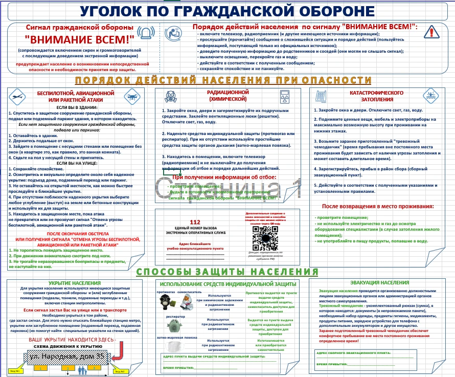 Уважаемые жители! Во всех подъездах на первых этажах размещены стенды уголка гражданско...