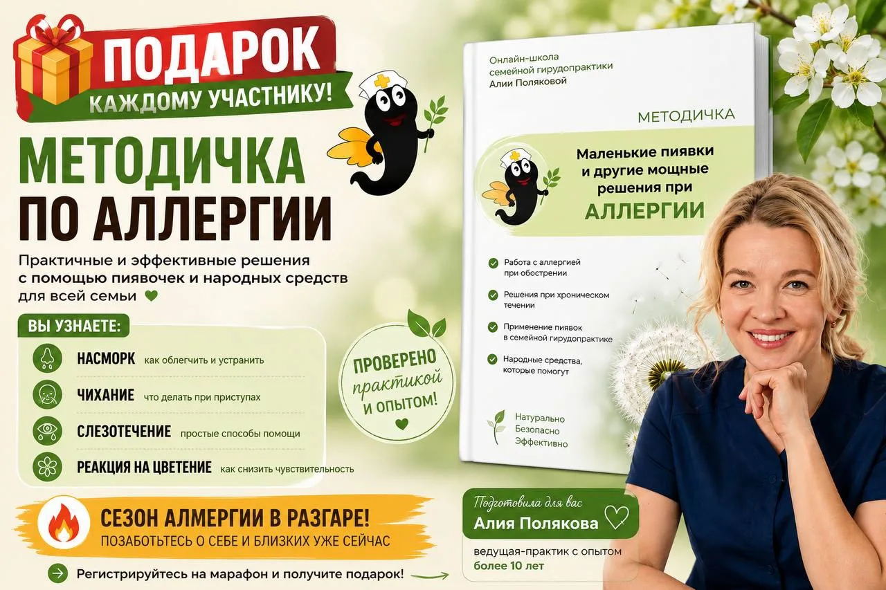 🎁 Каждый участник марафона получит в подарок очень важную методичку:

«Маленькие пиявки и другие мо