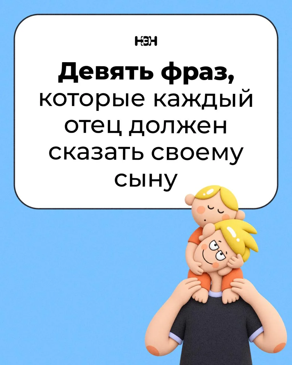 💛 Мальчики правда нуждаются в этих словах