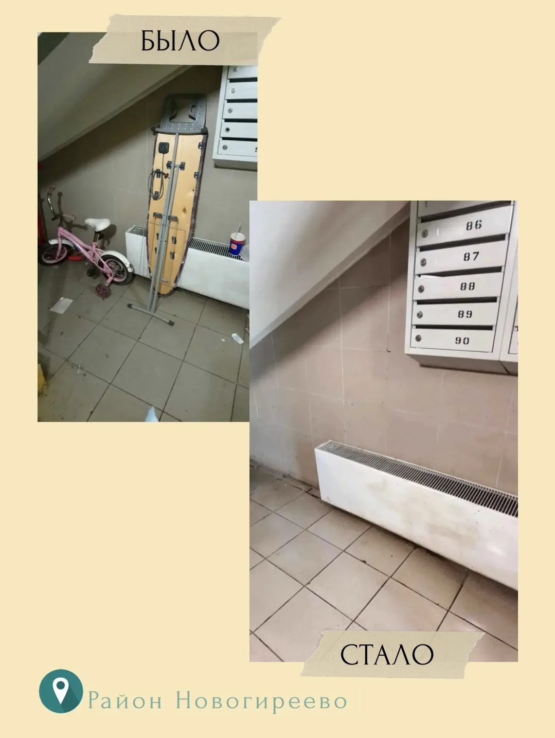 🛠️ Работы по устранению захламления были выполнены по адресу: 

🏡 Федеративный проспект, дом 32, к
