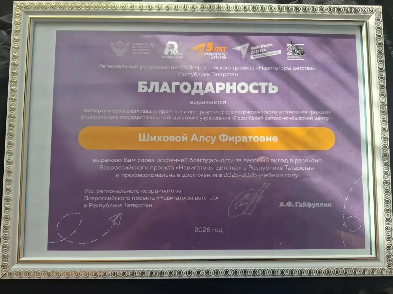 Благодарность эксперту «Росдетцентра»