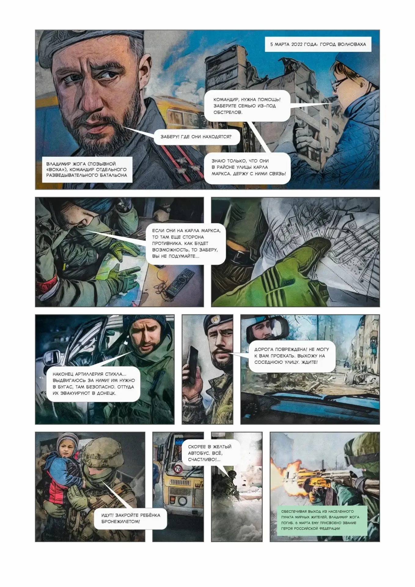 «СВОи: Герои нашего времени!»