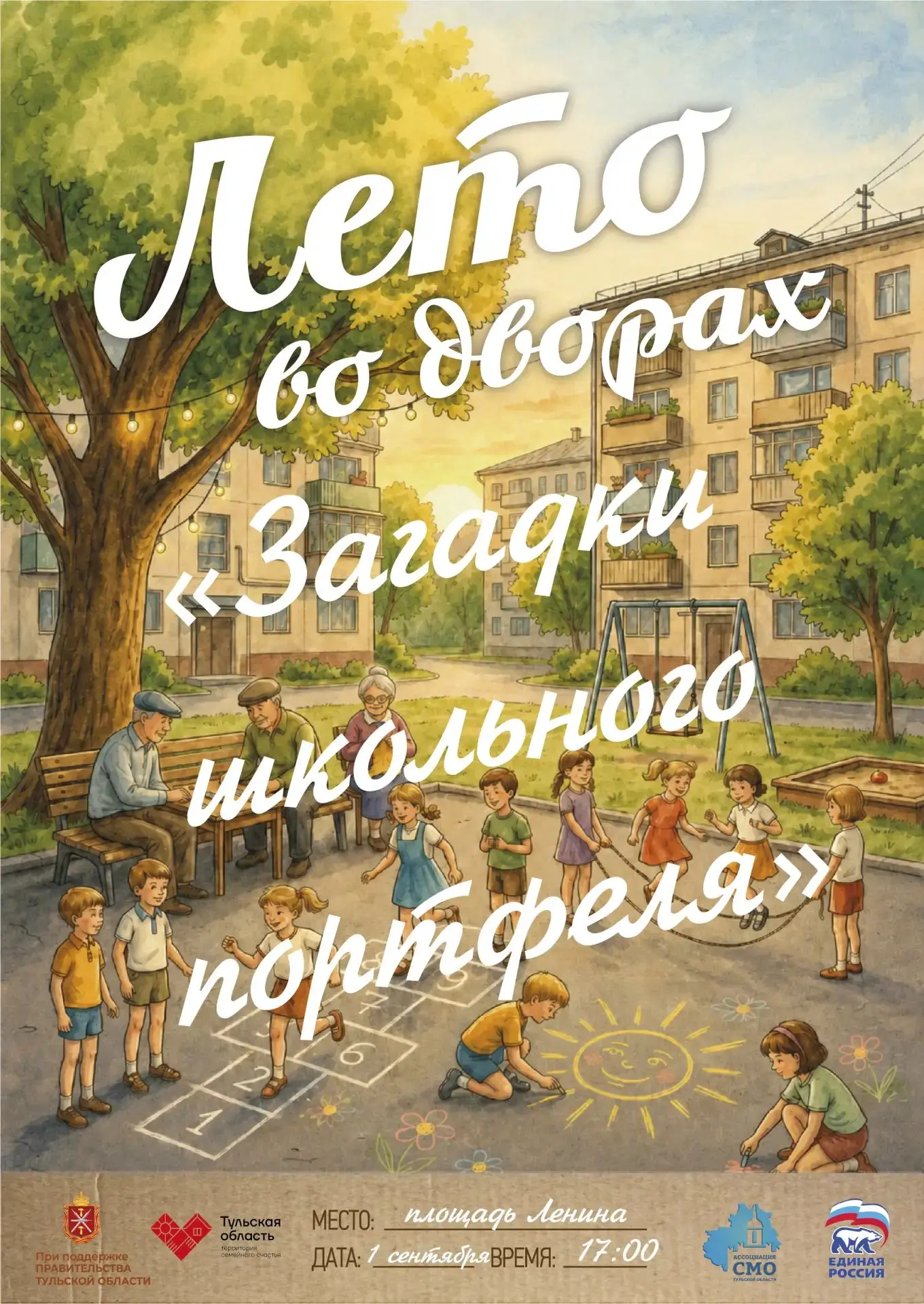 Приглашаем на праздник «Загадки школьного портфеля»! 🔔📚