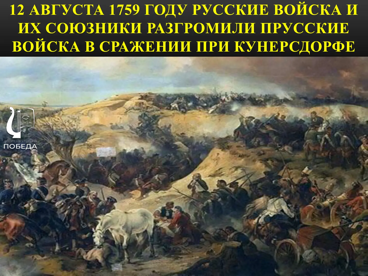 Памятная дата военной истории