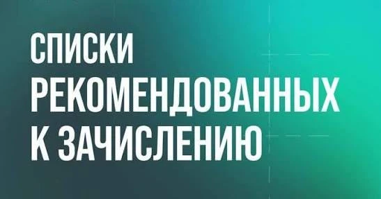 Уважаемые абитуриенты!