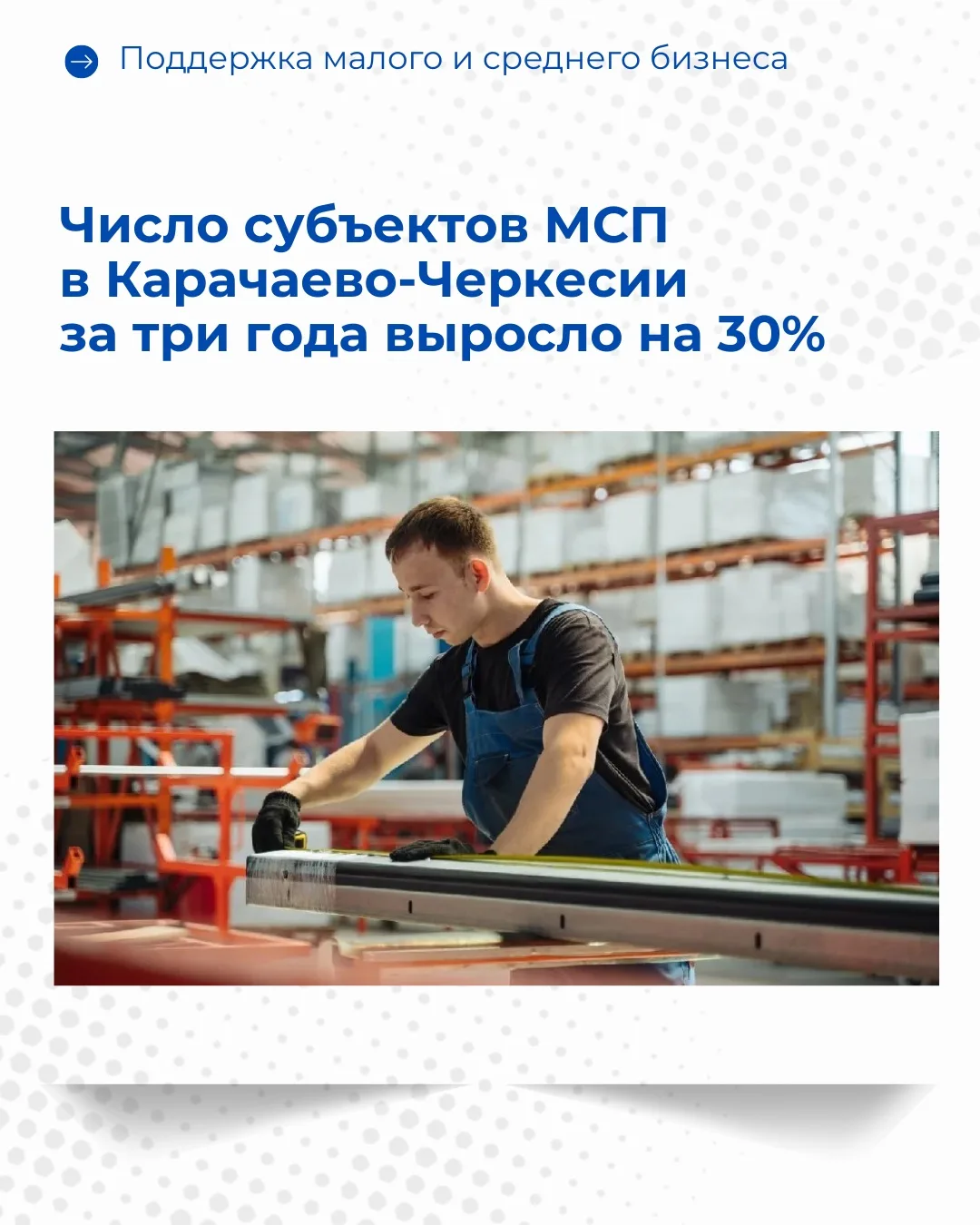 Общее количество малых и средних предприятий в Карачаево-Черкесии увеличилось за последние три года 