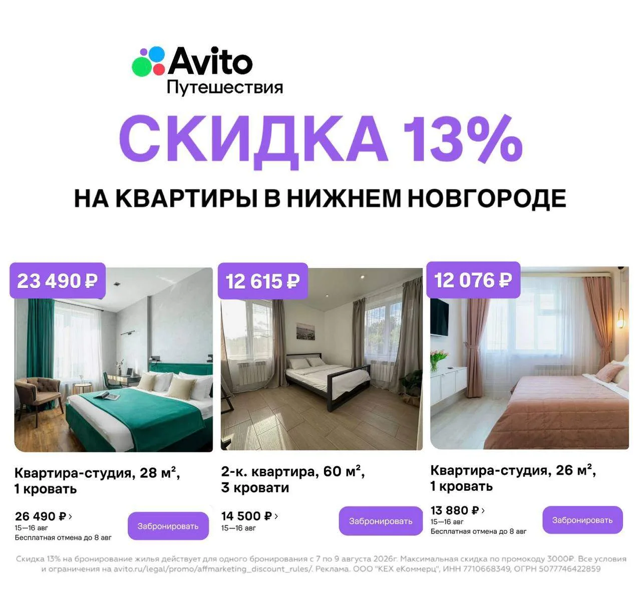 СКИДКА ВСЕМ на Авито Путешествия