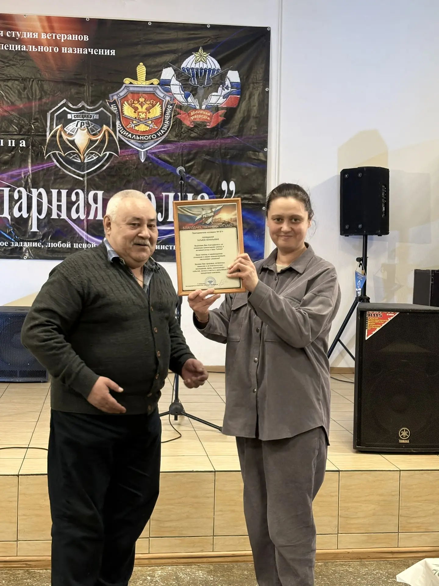 Благодарственное письмо от бойцов СВО вручили преподавателю Колледжа ЧИ БГУ Порядиной Татьяне Вокиль