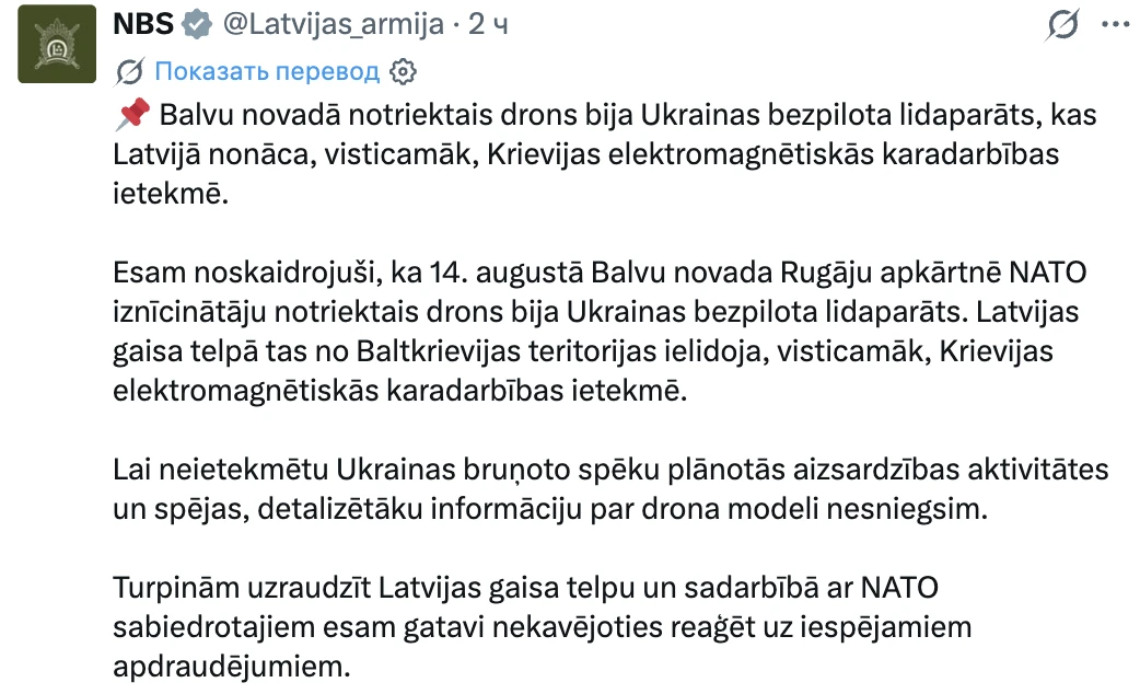 В Министерстве обороны Латвии рассказали, что недавно сбитый беспилотник, вторгшийся в ...