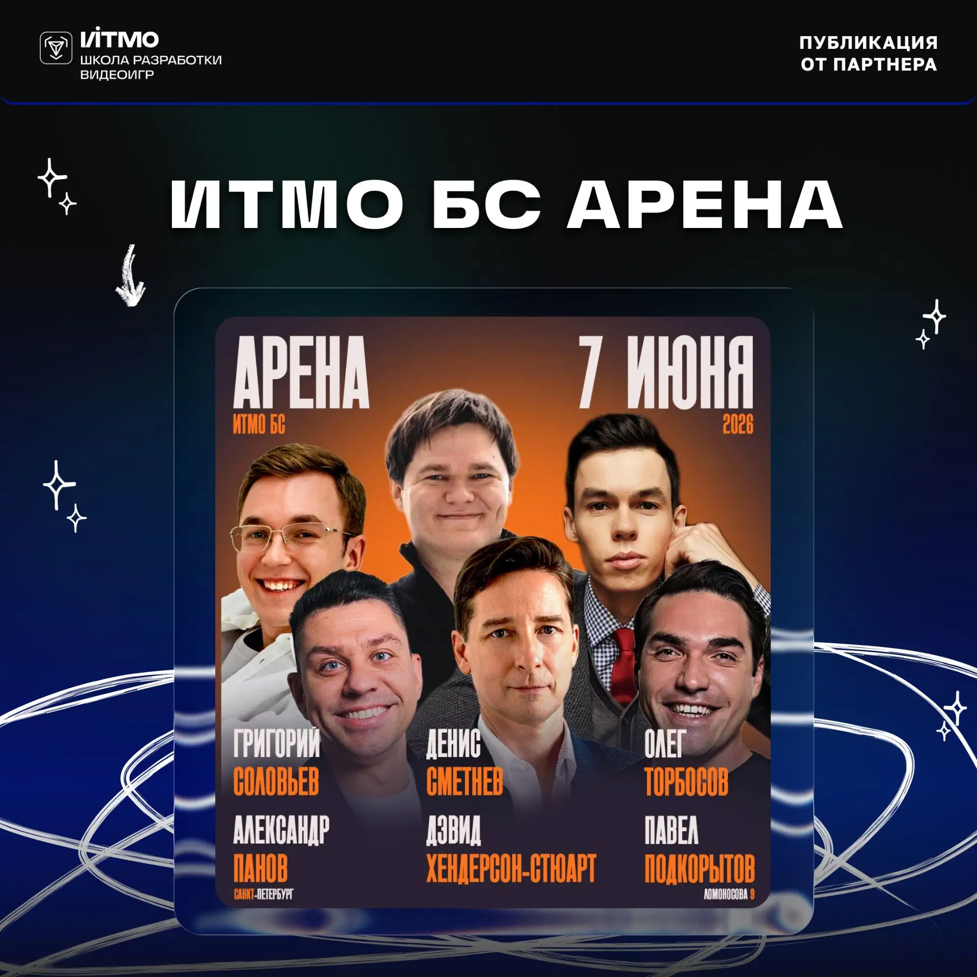 ИТМО БС АРЕНА ✨