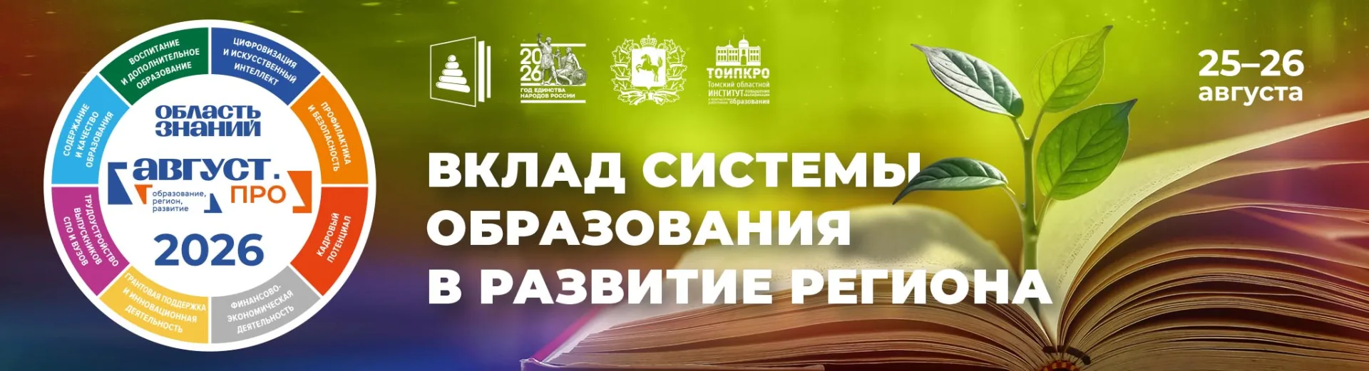 📢 Векторы развития на год вперед: команда СШ бокса на форуме «Август.ПРО»