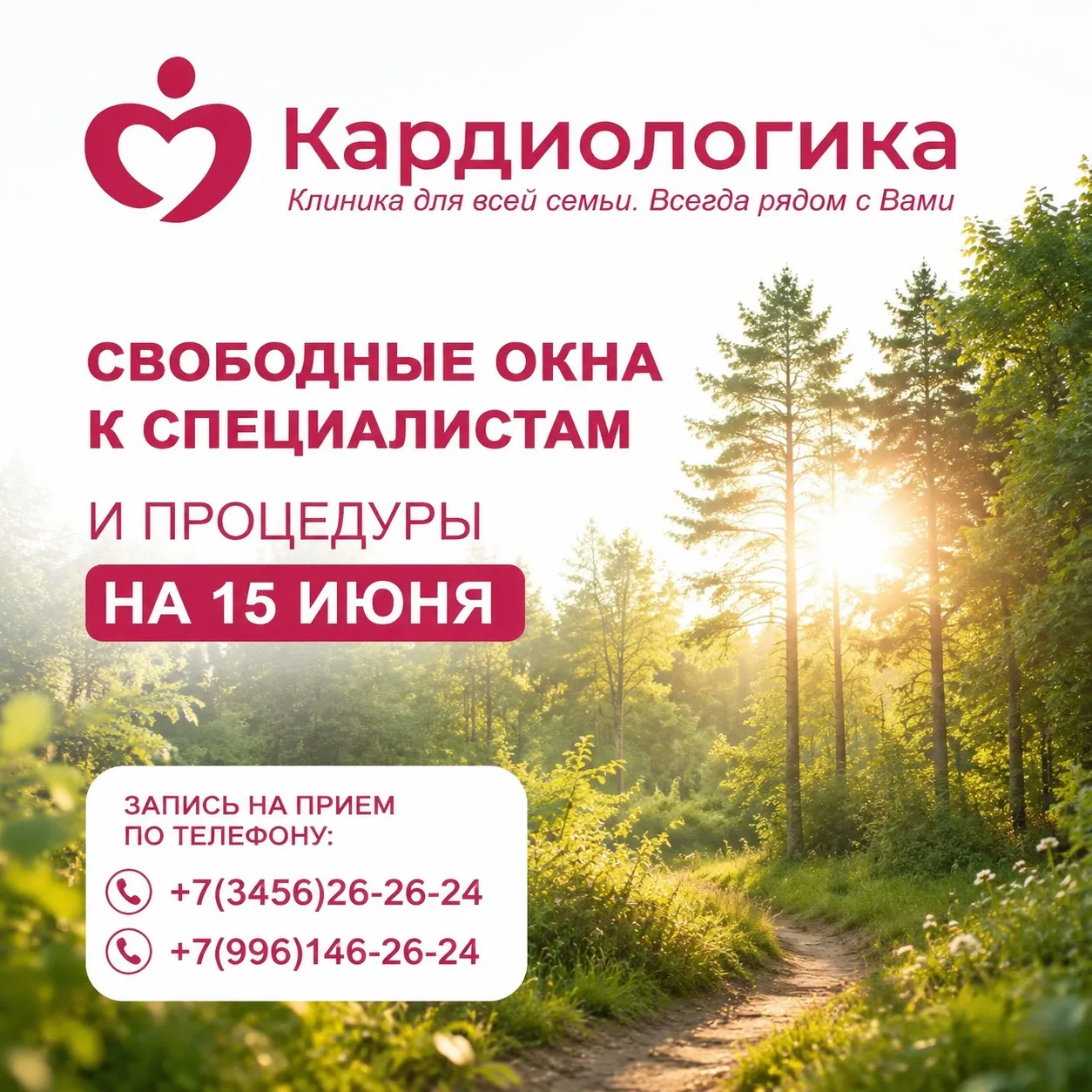 🔥ГОРЯТ ОКНА НА 15 июня🔥 
 
🏥 8 мкр., дом 26 
 
🥼Оториноларинголог Отраднова Татьяна Геннадьевна 