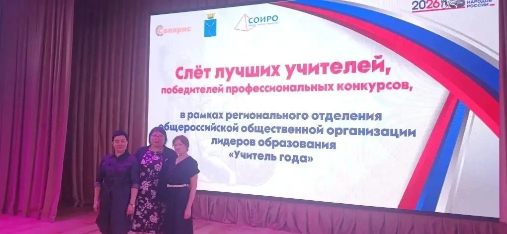 17 июня на базе лицея «Солярис» прошёл масштабный Слёт лучших учителей и победителей профессиональны