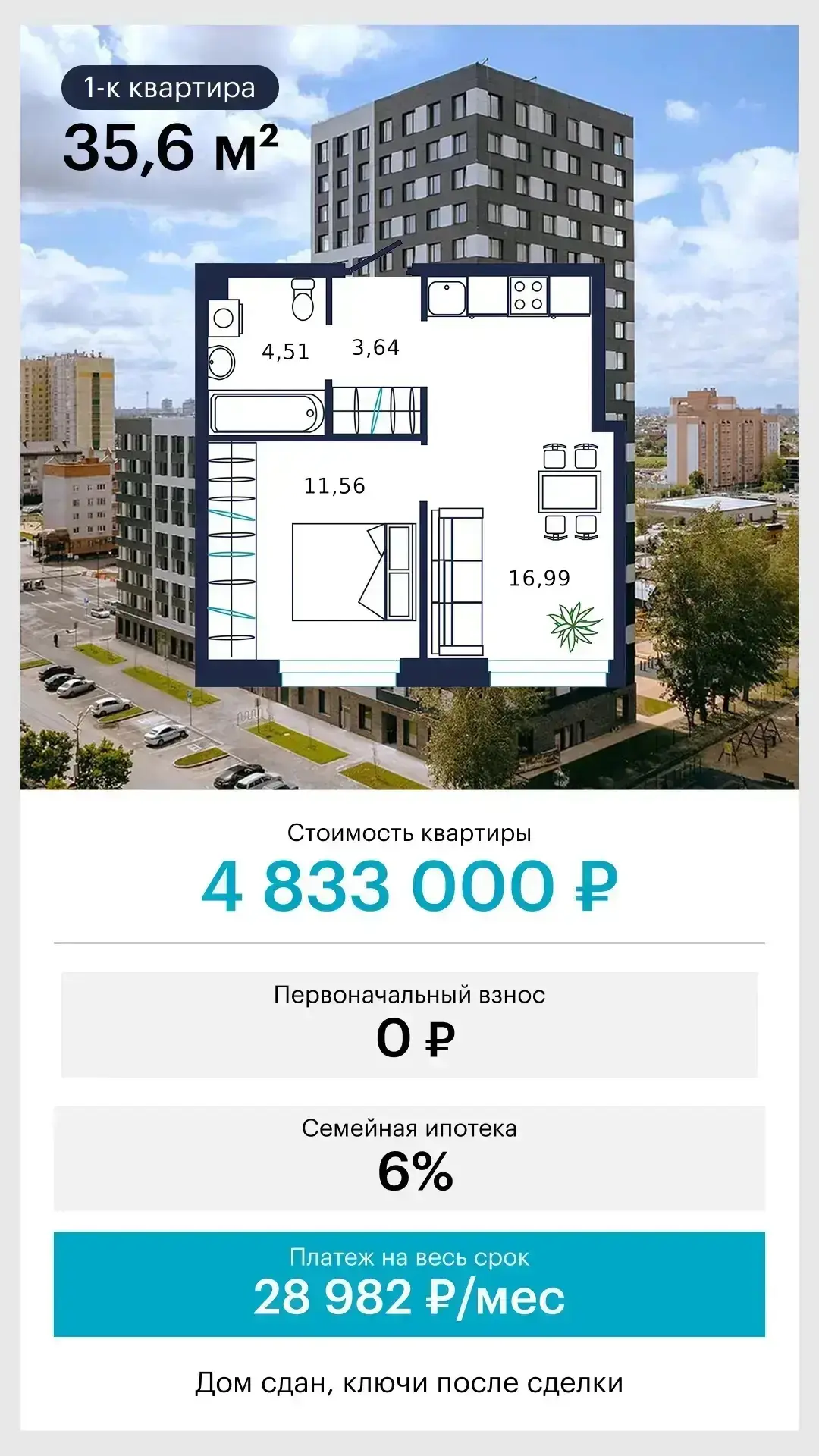Первоначальный взнос всего 0₽ в готовом доме!