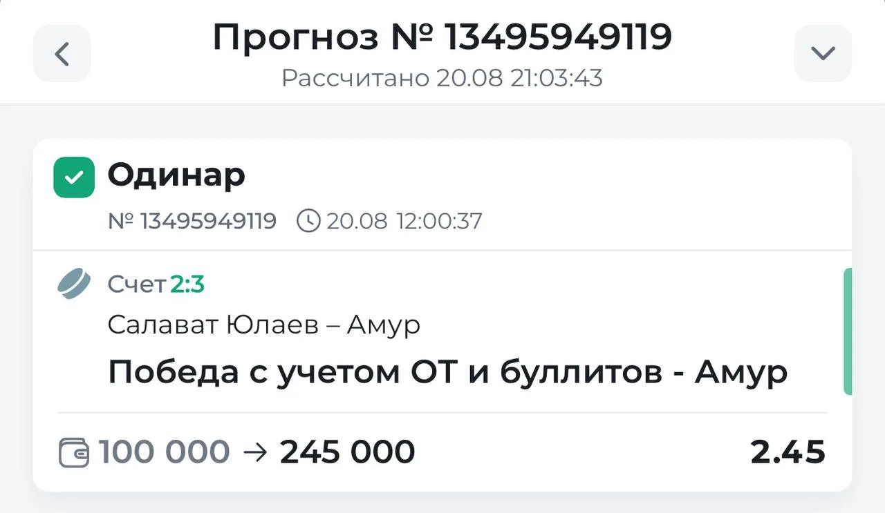 Сюда! Заносим КФ 2.45 🤝
