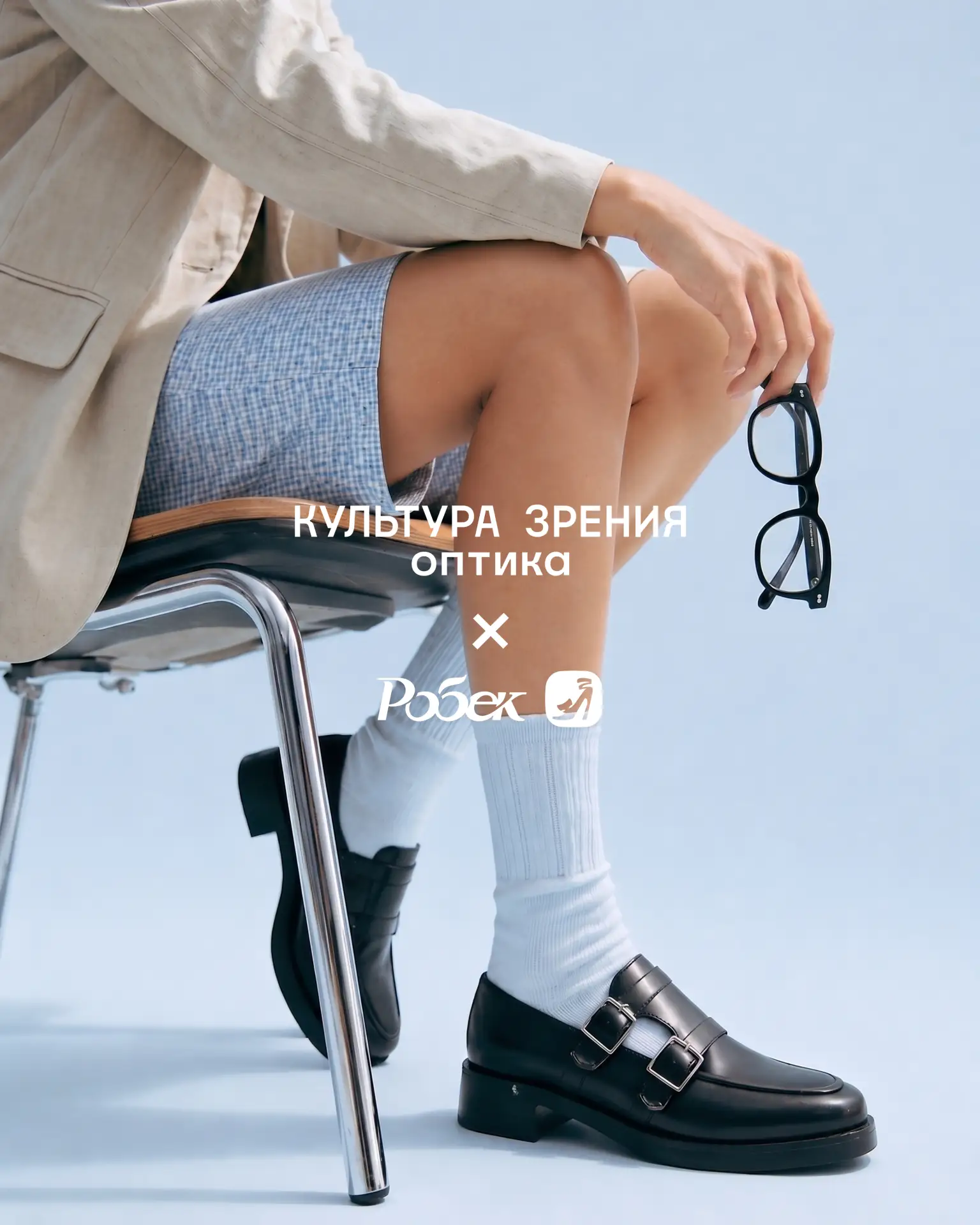 РОБЕК х Культура Зрения