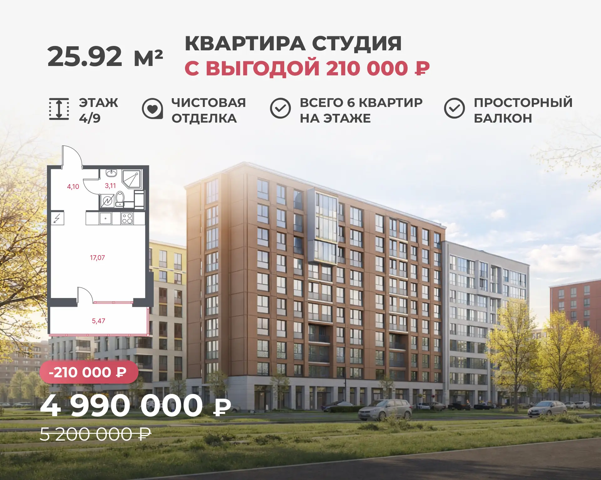 ⚡️ СТУДИЯ недели с ВЫГОДОЙ 210 000 ₽