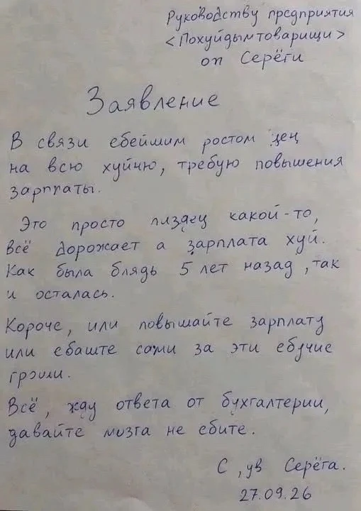 ⬆️Отчаянный трудяга написал лучшее заявление на повышение зарплаты