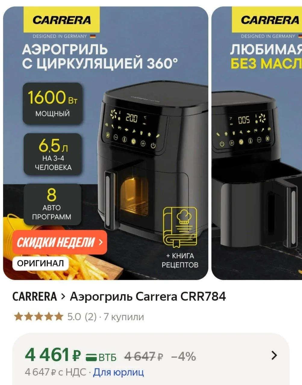 Аэрогриль Carrera CRR784