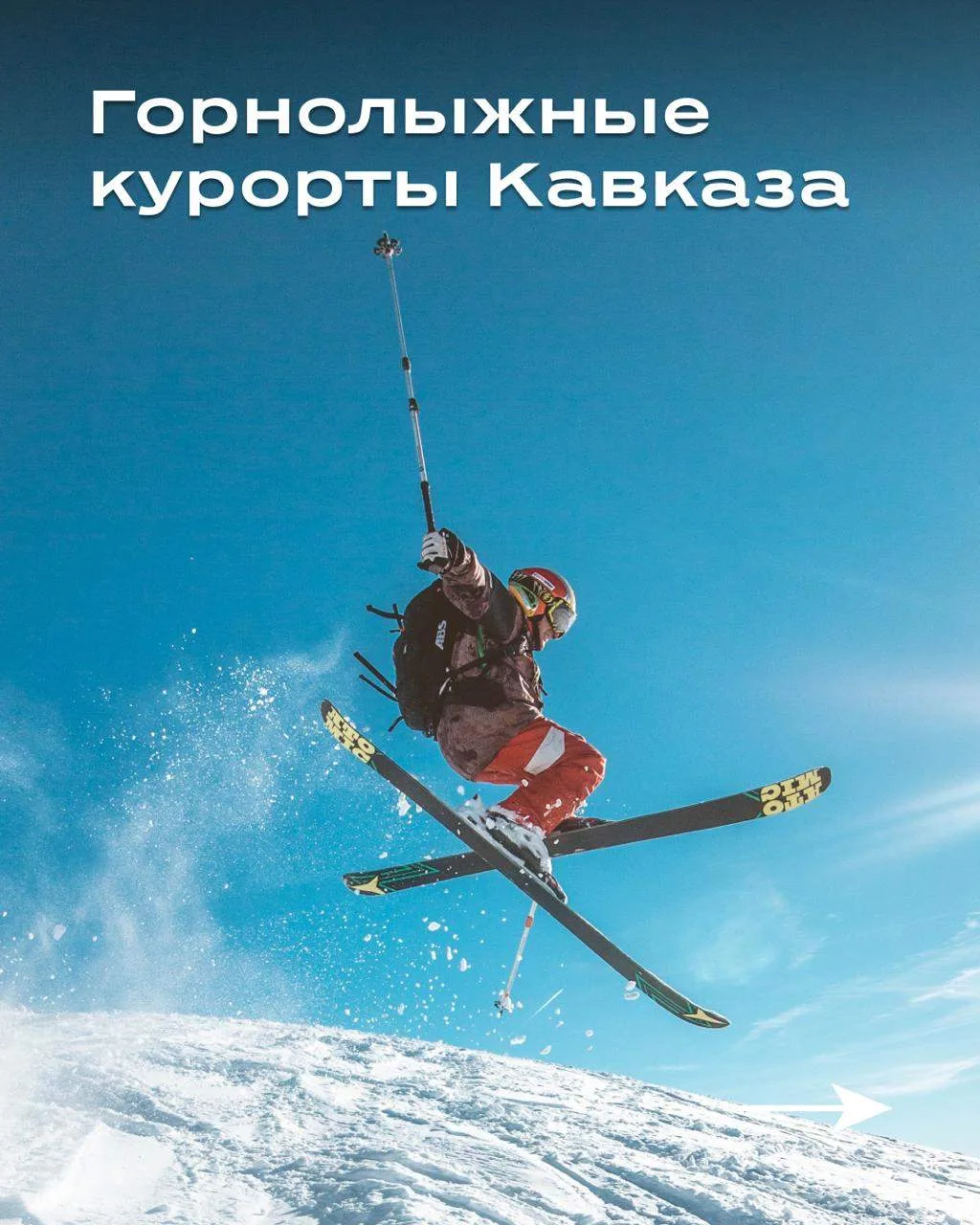 🏔️ Горнолыжные курорты Кавказа: что же выбрать?