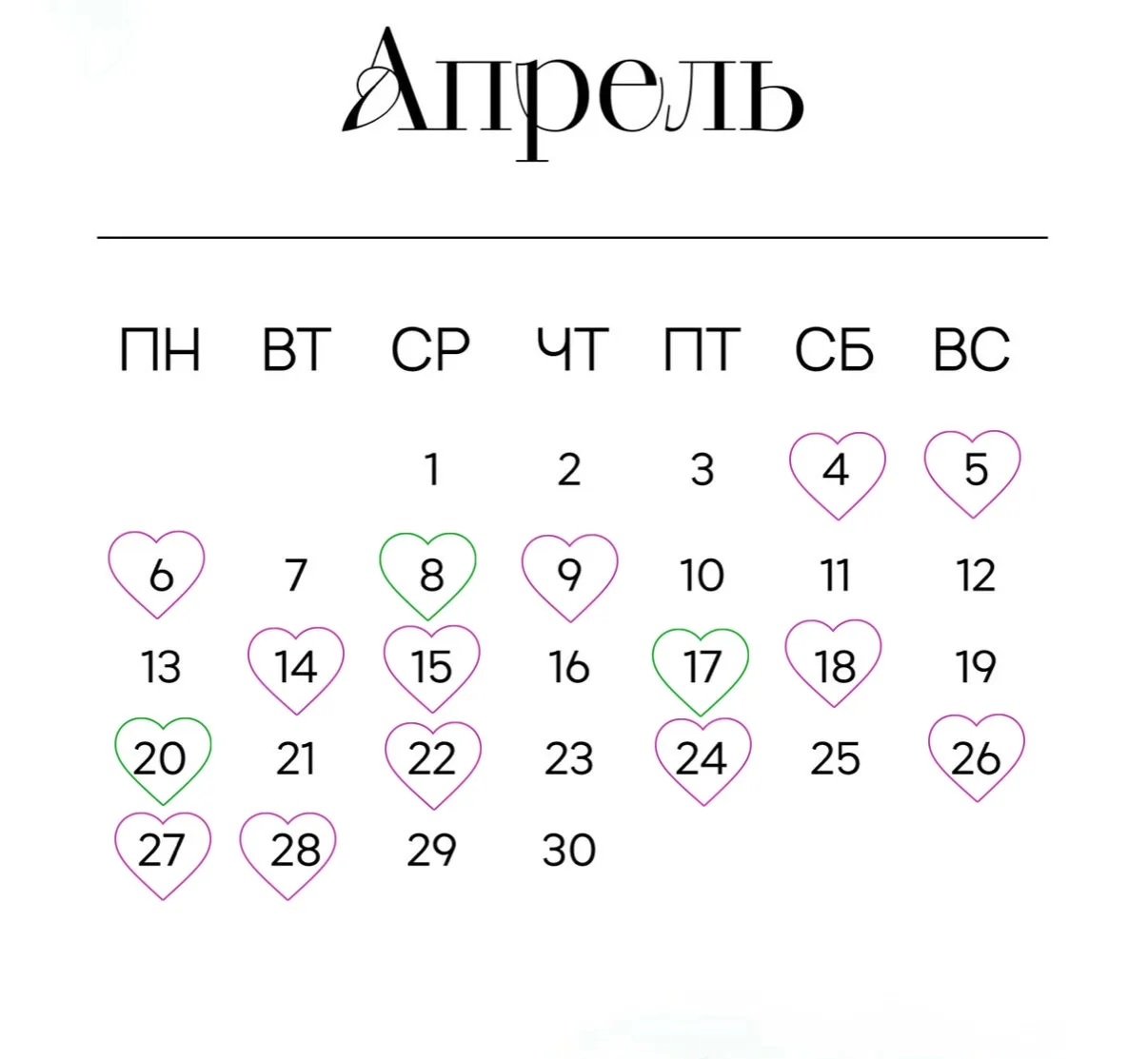 Для удобства выкладываем график на апрель 💻