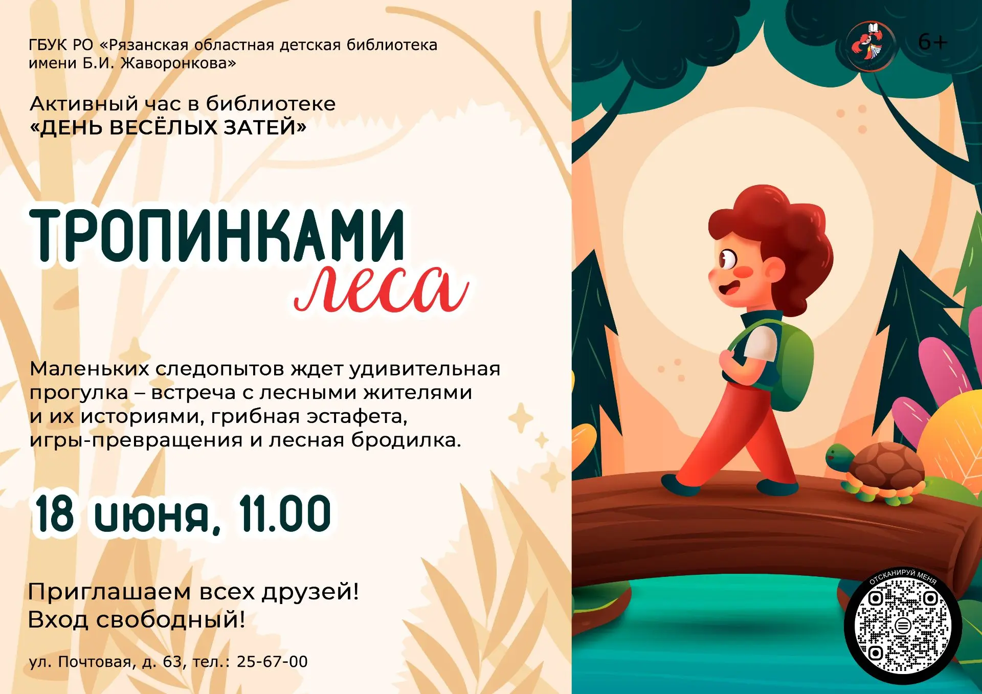 Активный час

🎒 Хватайте рюкзаки, удобные кроссовки, корзинки, спрей от комаров и лучшего друга или