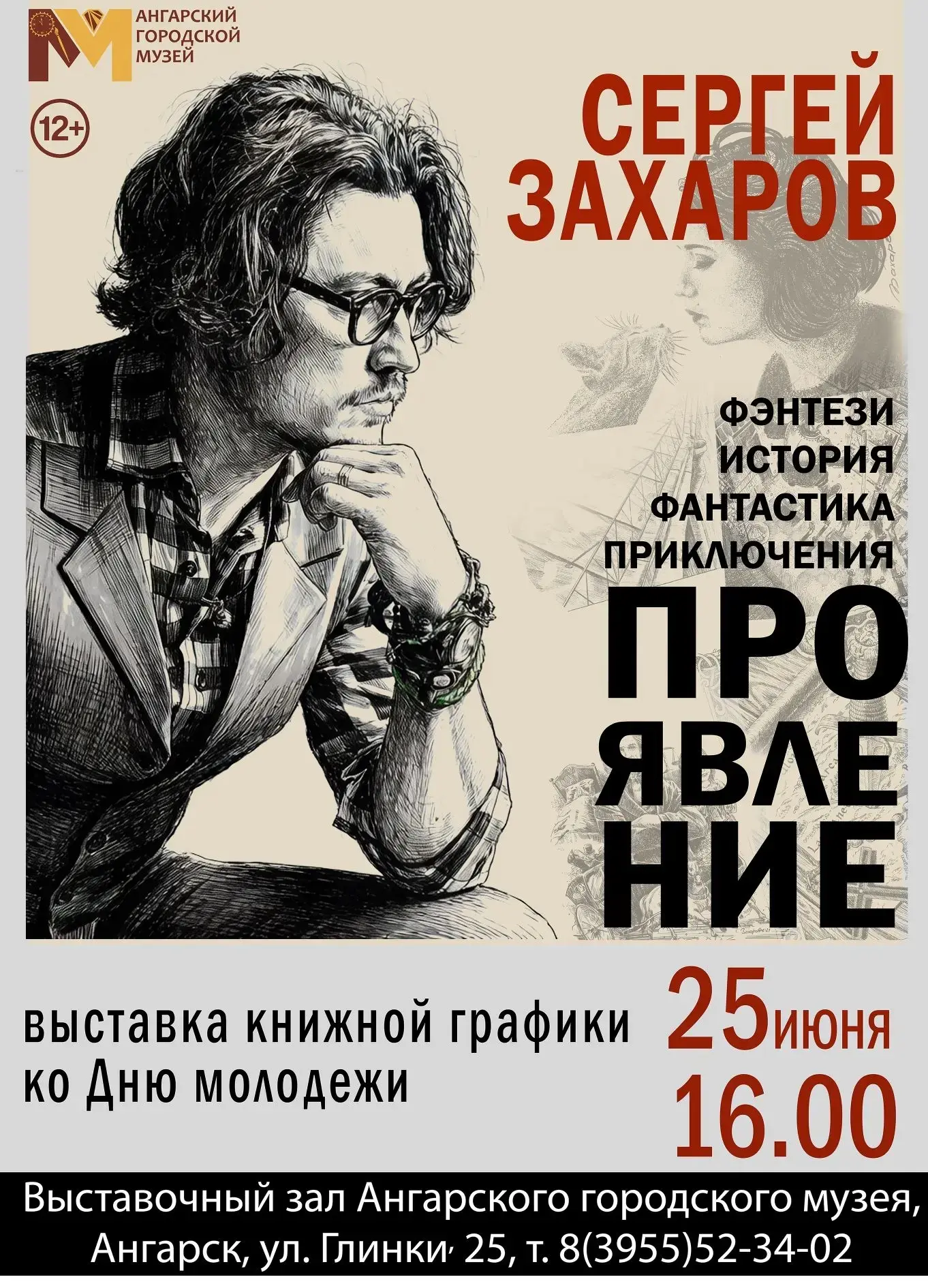 Муниципальное бюджетное учреждение культуры «Городской музей»

Выставочный зал

Открытие выставки кн