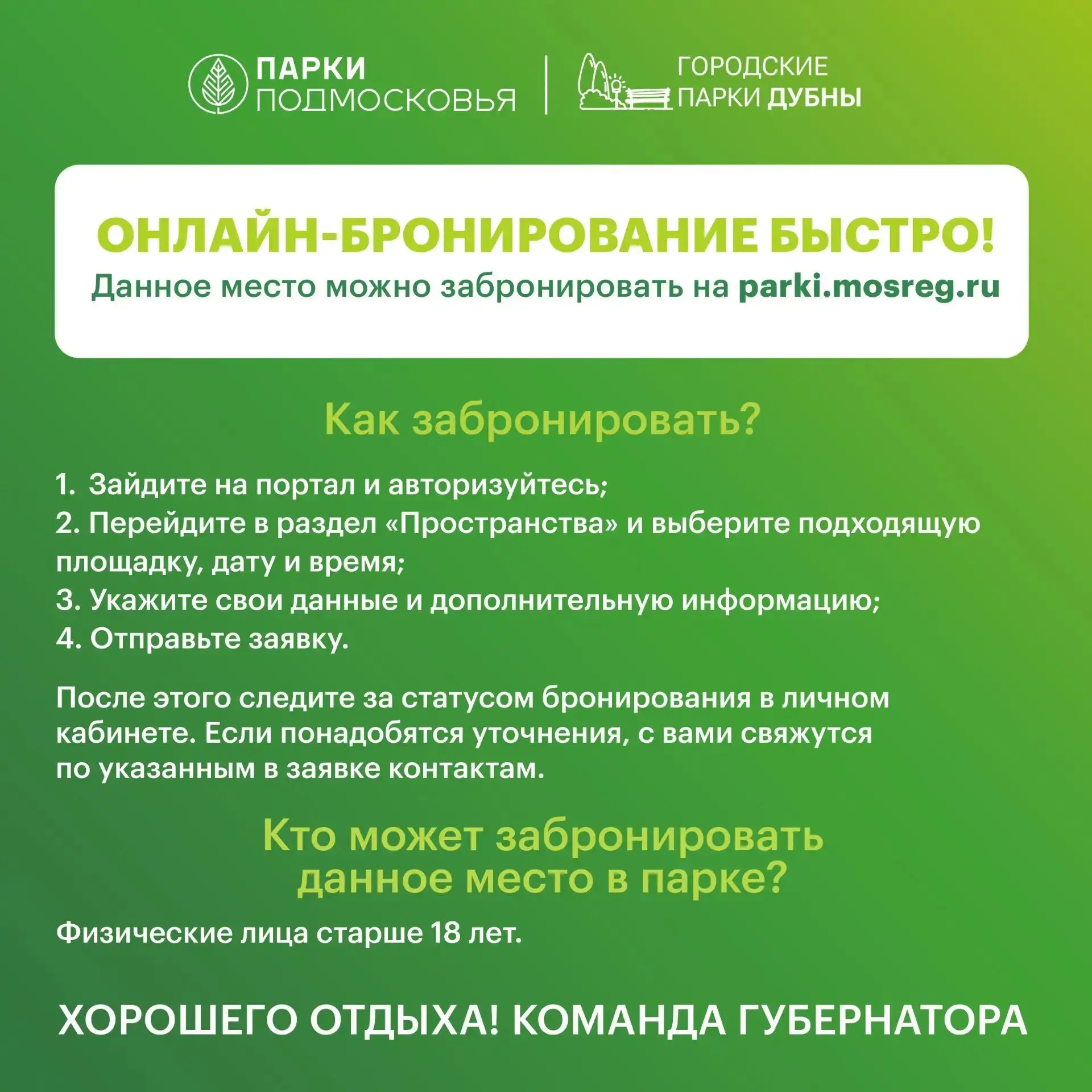 🌳 Отдых по плану: бронируйте место в парке «Набережная им. Д.И. Менделеева»!