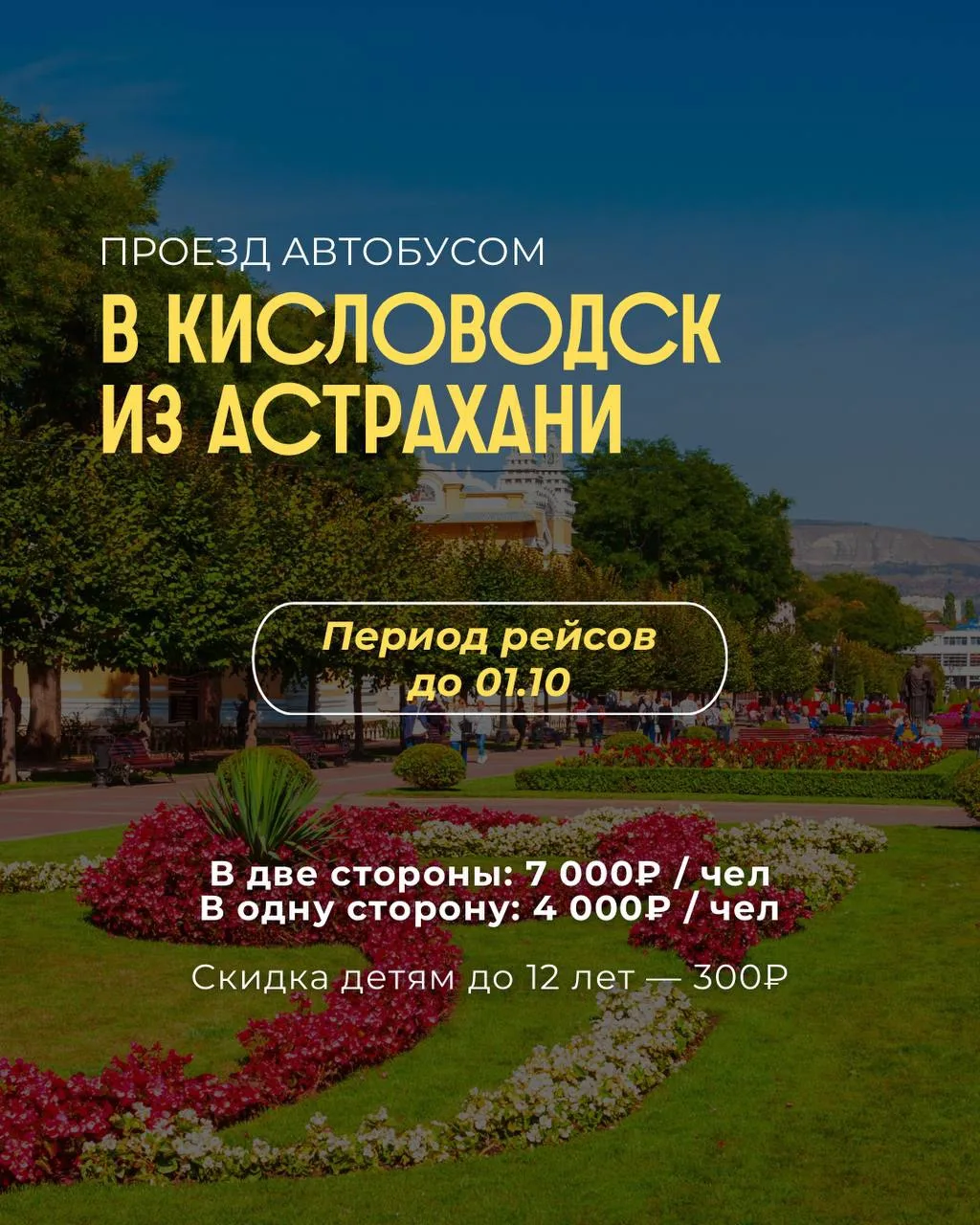 В КавМинВоды из Астрахани комфортабельным автобусом 🚌

Живописные горные пейзажи, чистый воздух и а