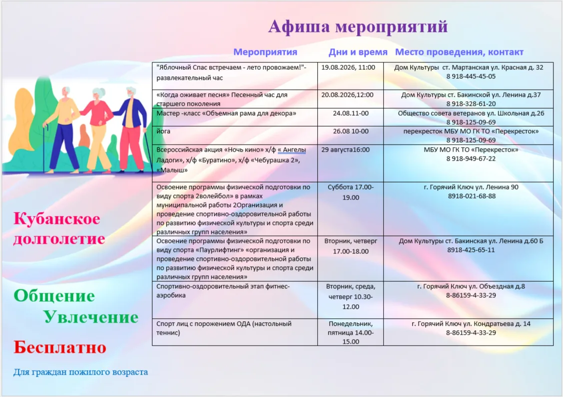 Время для души