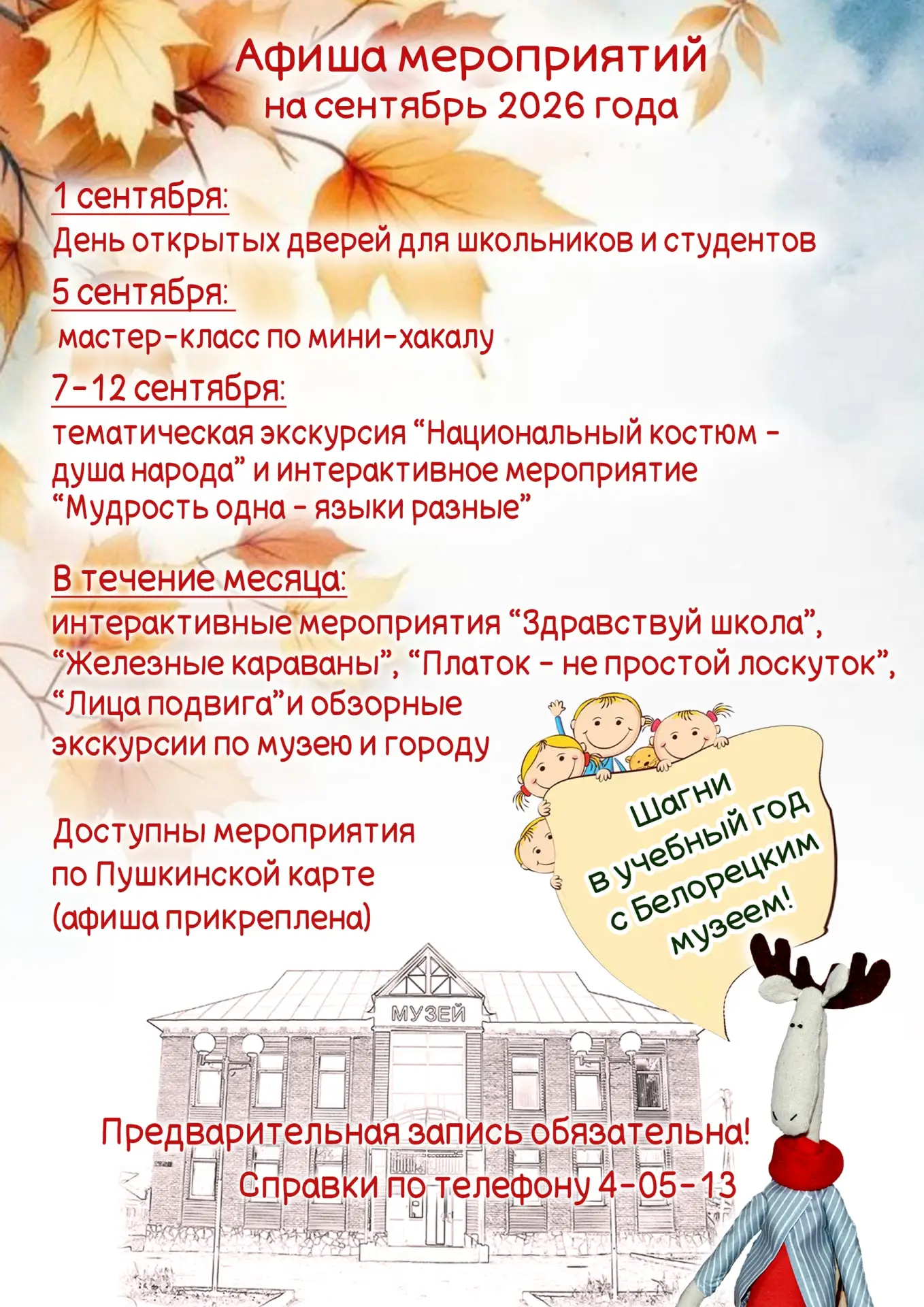 Белорецкий историко-краеведческий музей приглашает школьников и студентов Белоречья, а ...