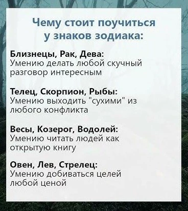Чему стоит поучиться у знаков Зодиака 💃