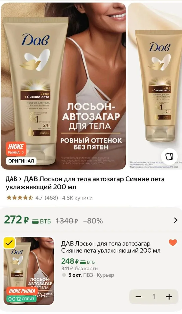Нашумевший автозагар Дав ❤️‍🔥