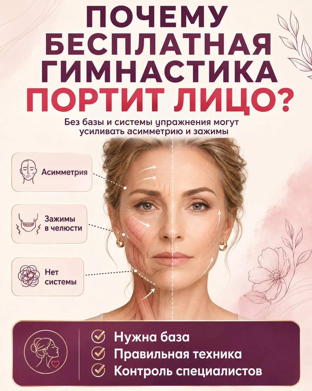 ❓Почему бесплатная гимнастика ПОРТИТ ваше лицо?