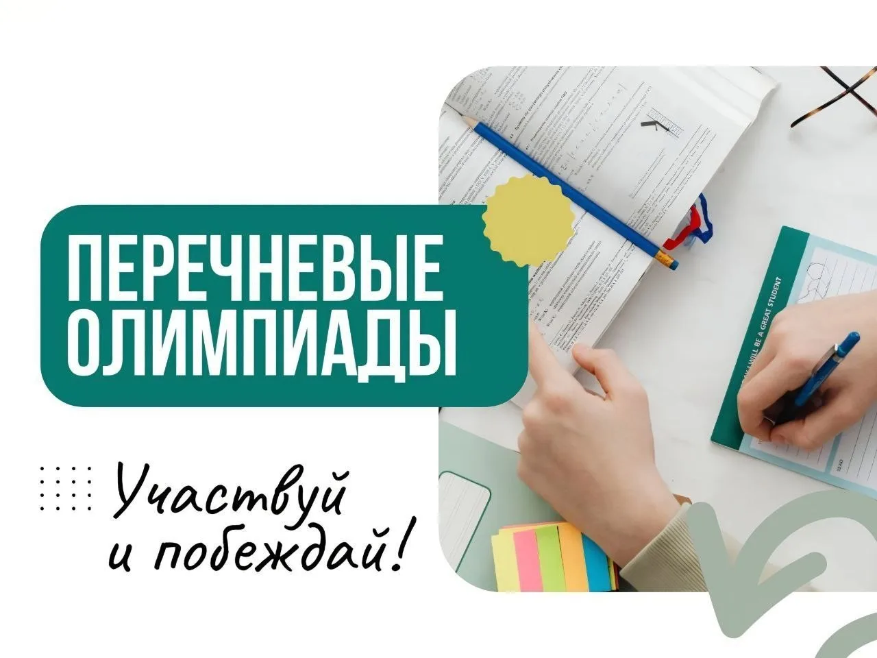 Подходит к концу сезон перечневых олимпиад, а наши гимназисты продолжают одерживать победы. 

🏆 При