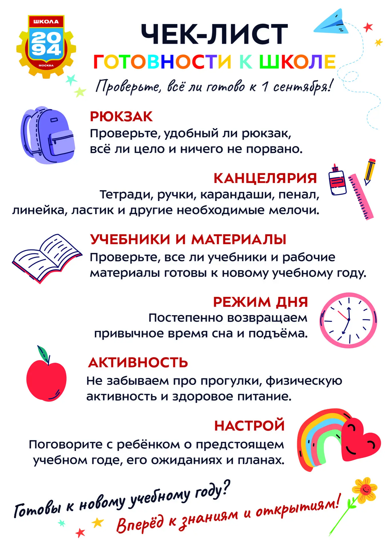 💜 Чек-лист: Всё для школы за 1 минуту