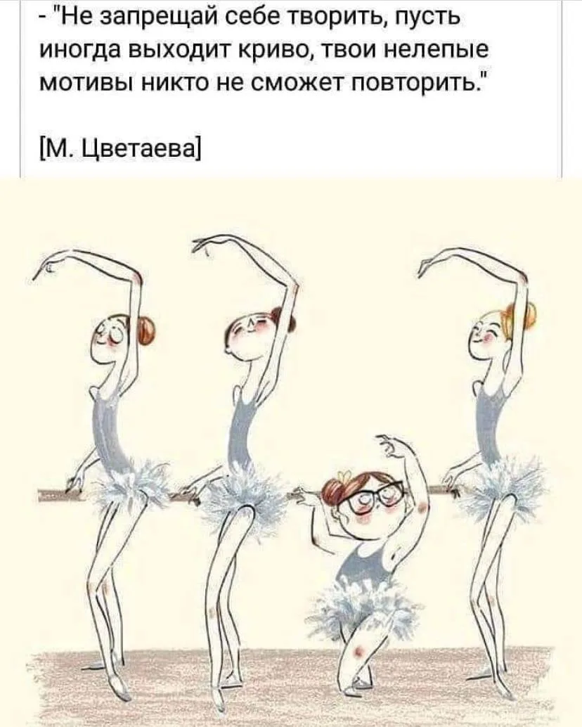 Только преодолев страх, экспериментируя и пробуя что-то новое мы можем открыть в себе ч...
