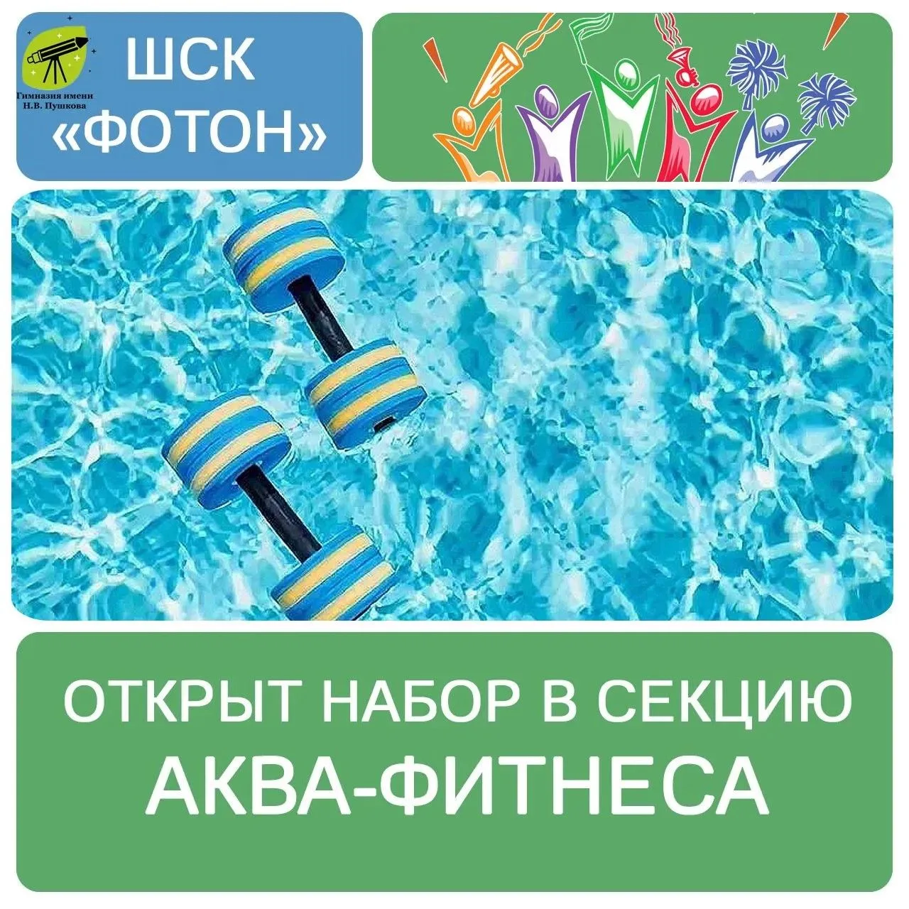 🌊Забудь про скучные тренировки! Приглашаем на АКВА-ДВИЖ для подростков! 🏊