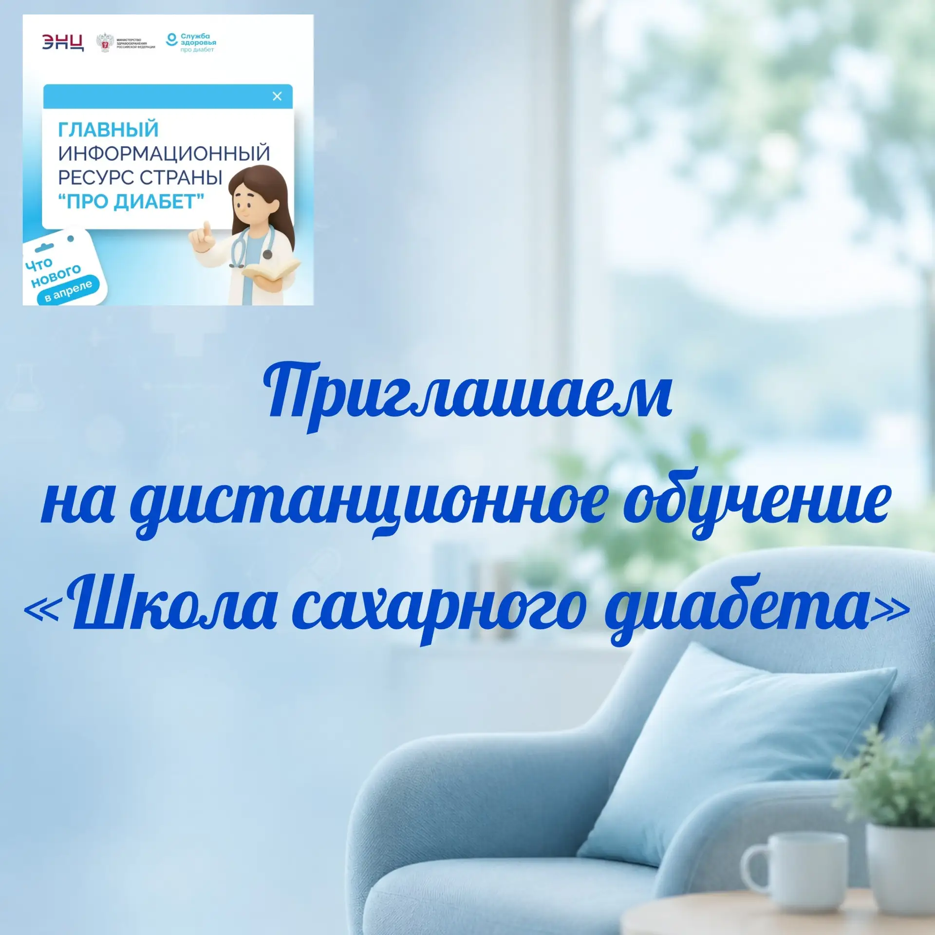 Уважаемые пациенты!
Приглашаем пациентов с диагнозом «сахарный диабет 2 типа» в Чернышковскую поликл