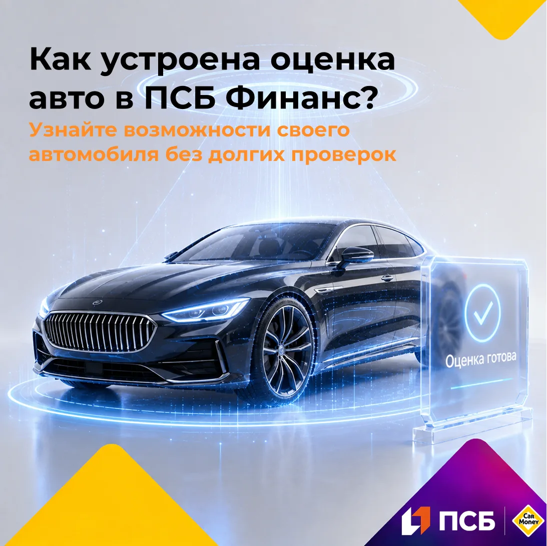 ⭐️ Оценить авто — проще, чем кажется