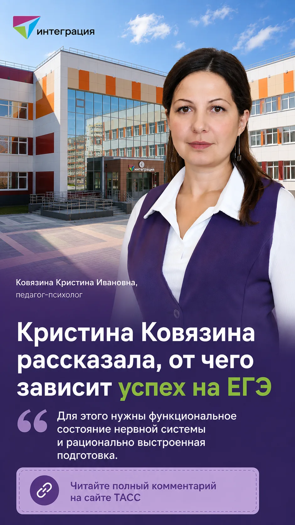 📢 Наш эксперт — на федеральном уровне!  Педагог-психолог Интеграции Кристина Ковязина выступила эксп